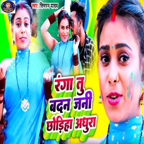 Ranga Tu Badan Jani Chhodiya Adhura | Boomplay Music