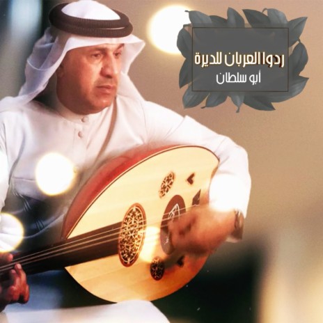 Reddo Alorban Leldeerah | Boomplay Music