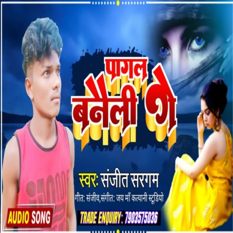 Paagal Banailee Ge | Boomplay Music