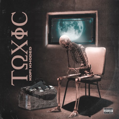 Toxic | Boomplay Music