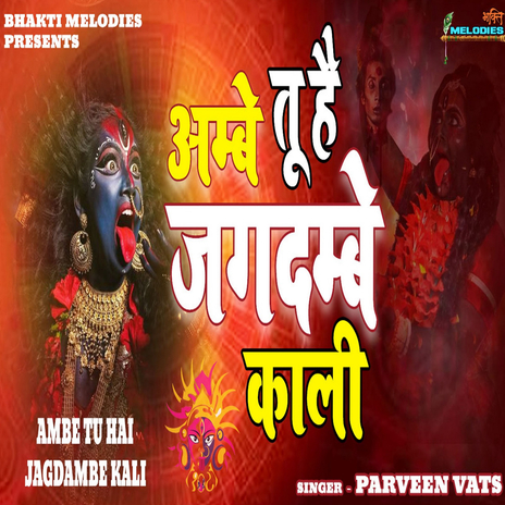 Aarti Ambe Tu Hai Jagdambe Kali | Boomplay Music