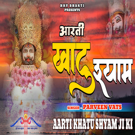 Aarti Khatu Shyam Ji Ki | Boomplay Music