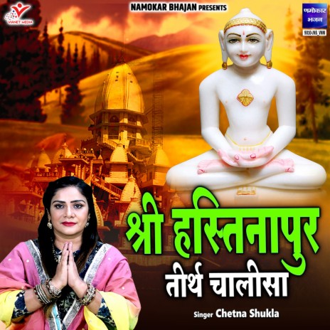 Shri Hastinapur Tirth Chalisa | Boomplay Music