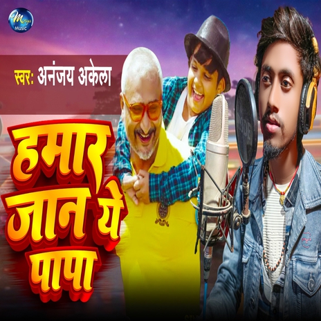 Hamar Jaan Ye Papa | Boomplay Music