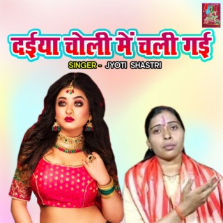 Daiya Choli Main Chali Gayi