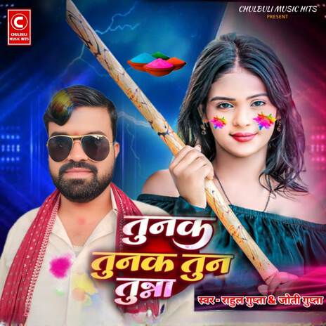 Tunak tunak tun tunna Holi ft. Joti gupta | Boomplay Music