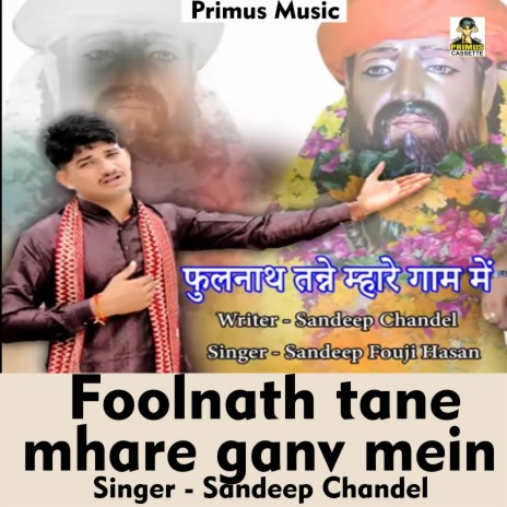 Fool Nath Tane Mhare Ganv Mein (Haryanvi Song) | Boomplay Music
