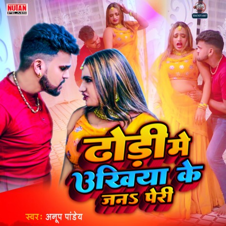 Dhondhi Me Ukhiya Jan Peri (Bhojpuri) | Boomplay Music