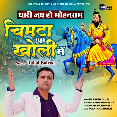 Chimta Gadda Kholi Mein | Boomplay Music