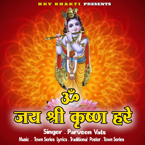 Om Jai Shri Krishan Hare | Boomplay Music