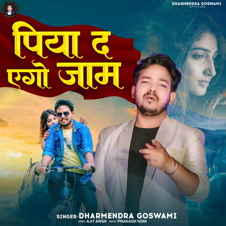 Piya Do Ago Jaam | Boomplay Music