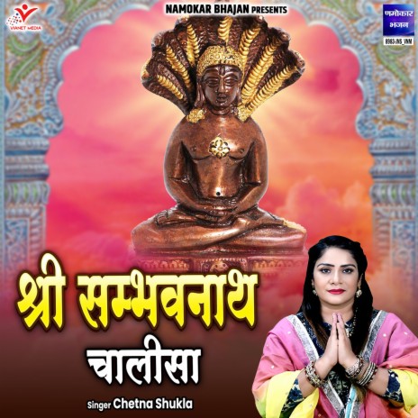 Shri Sambhavnath Chalisa | Boomplay Music