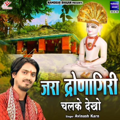 Jara Dronagiri Chalke Dekho | Boomplay Music