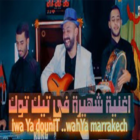 تحت طلبكم تحيدوست Younes el hawari أغنية التي يبحث عليها الجميع&ouhamamz iwa yadonit tahodost