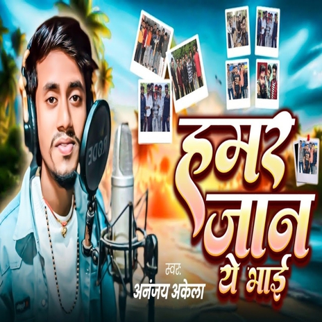 Hamar Jaan Ye Bhai | Boomplay Music