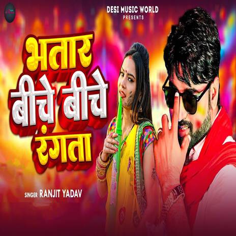 Bhatar Biche Biche Rangta | Boomplay Music