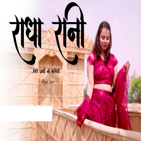 Radha Rani | Boomplay Music