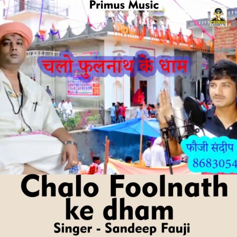 Chalo Foolnath Ke Dham (Haryanvi Song) | Boomplay Music