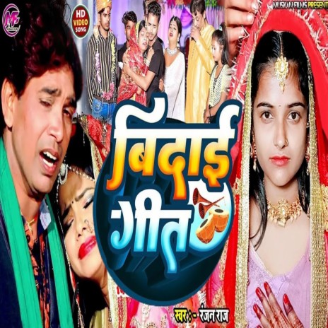 Beti Vidai Geet | Boomplay Music