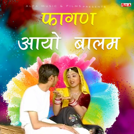 Fagan Aayo Re Ghar Aavo Balam Rasiya ft. Maitri & Badree
