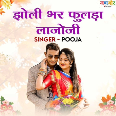 Jholi Bhar Fulda ft. Suresh Choudhary & Soniya Solanki | Boomplay Music