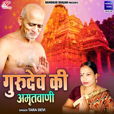 Gurudev Ki Amritvani | Boomplay Music