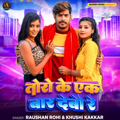 Tora Ke Ek Baar Debau Re ft. Khushi Kakkar | Boomplay Music