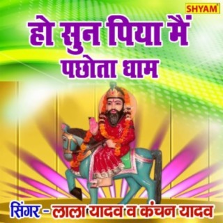 Ho Sun Piya Main Pachota Dham