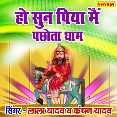 Ho Sun Piya Main Pachota Dham ft. Kanchan Yadav | Boomplay Music