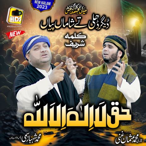 Kalma Shareef Parho La Ilaha Ilallah & Kalam Mian Muhammad Baksh ft. Shahbaz Sami Police Man | Boomplay Music