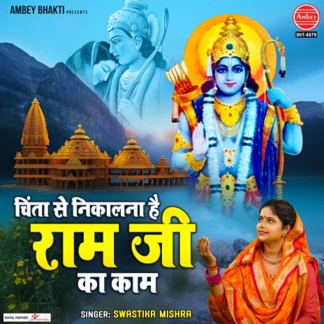 Chinta Se Nikalna Hai Ram Ji Ka Kaam | Boomplay Music