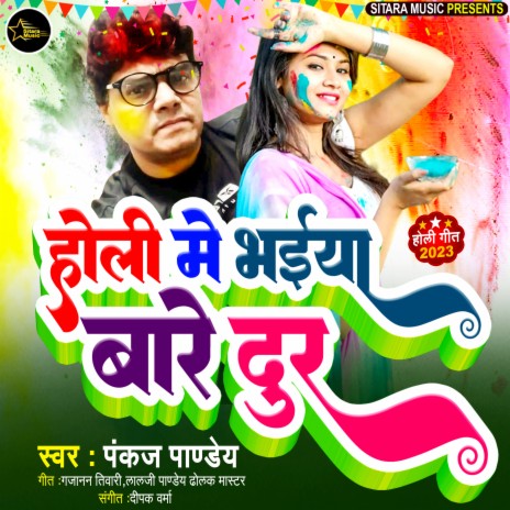 Holi Me Bhaiya Bare Dur | Boomplay Music