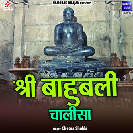 Shri Bahubali Chalisa | Boomplay Music