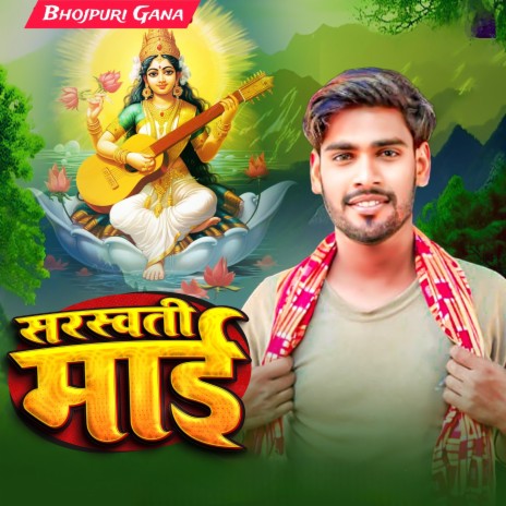 Saraswati Mai | Boomplay Music