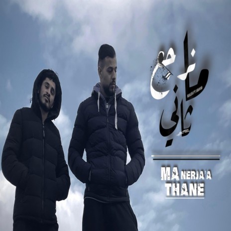 ما نرجع ثاني ft. ABOOD | Boomplay Music