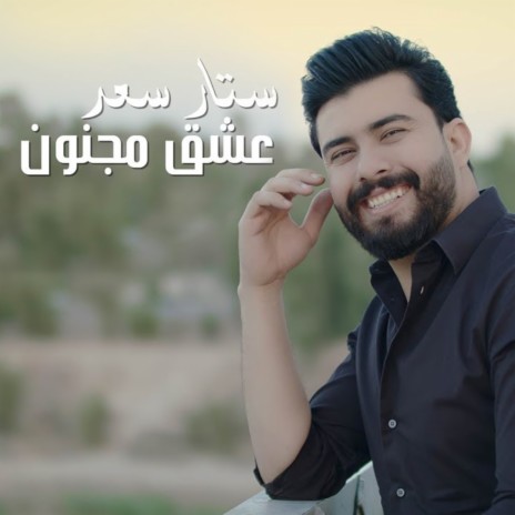 Esheg Majnoon | Boomplay Music