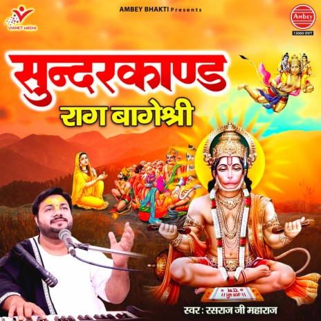 Sunderkand Raag Bageshri | Boomplay Music
