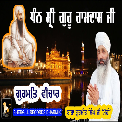 Gurmat Vichar Dhan Sri Guru Ramdas Ji