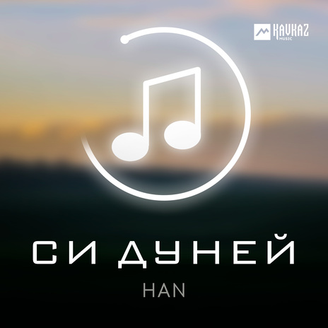 Си Дуней | Boomplay Music