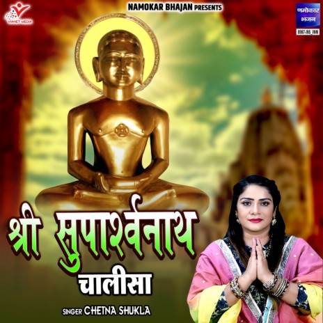 Shri Suparshvanath Chalisa | Boomplay Music