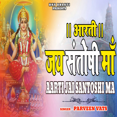 Om Jai Santoshi Mata | Boomplay Music