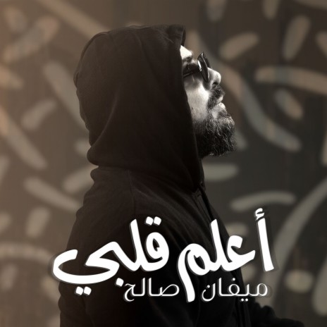 Alem Qalbi | Boomplay Music