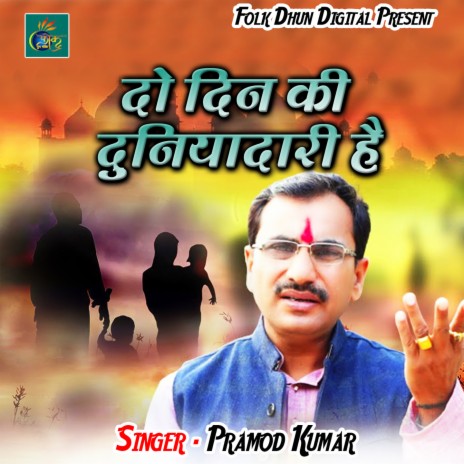 Do Din Ki Duniyadari Hai | Boomplay Music