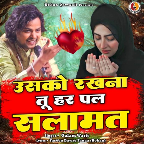 Usko Rakhna Tu Har Pal Salamat | Boomplay Music