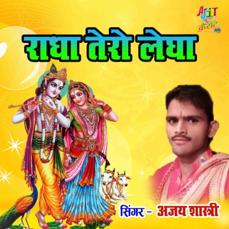 Radha Tero Lengha | Boomplay Music