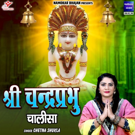 Shri Chandraprabhu Chalisa | Boomplay Music