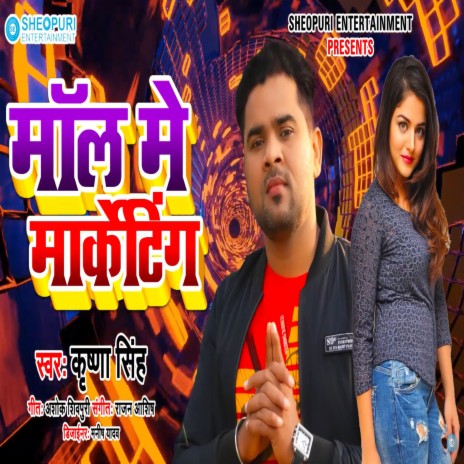 Mall Me Marketing (Bhojpuri) | Boomplay Music