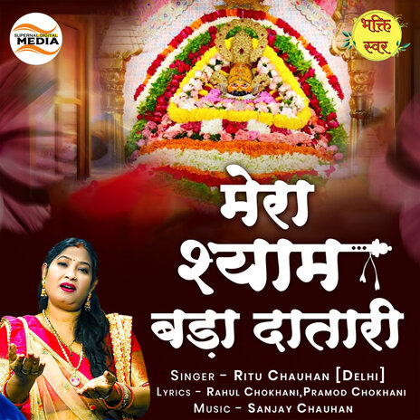 Mera Shyam Bada Daatari | Boomplay Music