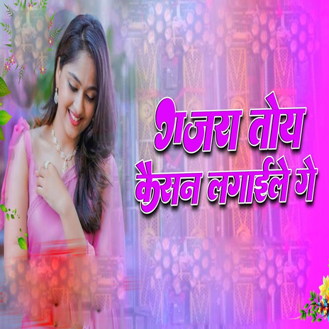 Gajra Toy Kaisan Lagaile Ge | Boomplay Music