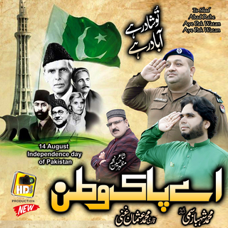 14 Agust Trana -Tu Shad Rahe Abad Rahe Aye Pak Watan